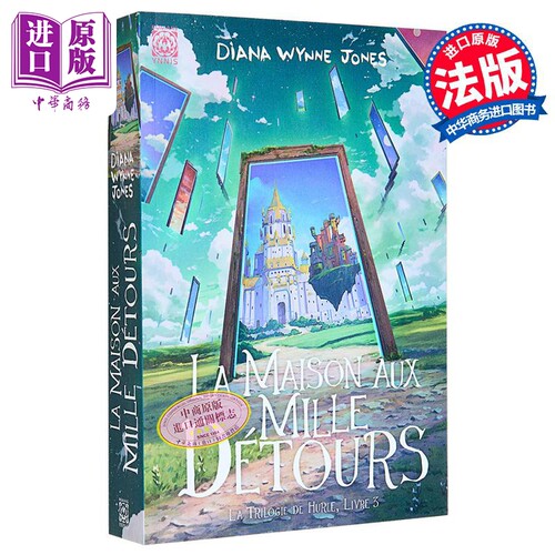 哈尔的移动城堡三部曲第3册法文原版法语原版 Le Château de Hurle Diana Wynne Jones 宫崎骏电影周边哈尔的移动城堡原著