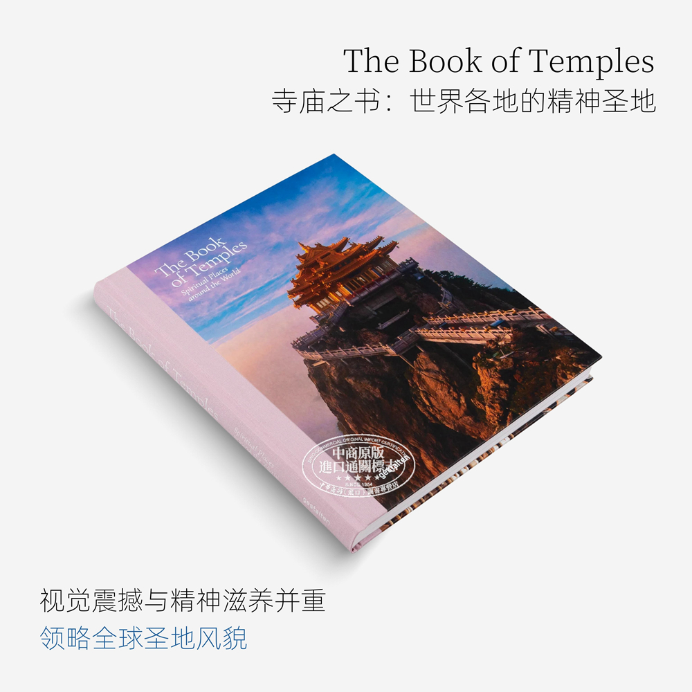 圣殿之书：世界各地的精神圣地