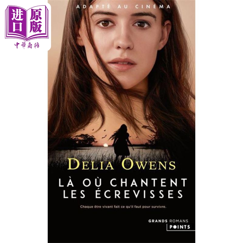 la ou chantent les ecrevisses 法文原版 迪莉娅 欧文斯 delia owens