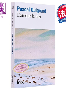 现货 帕斯卡 基尼亚尔 爱 海 Lamour la mer 法文原版 Pascal Quignard 现当代文学 大师经典作品【中商原版】