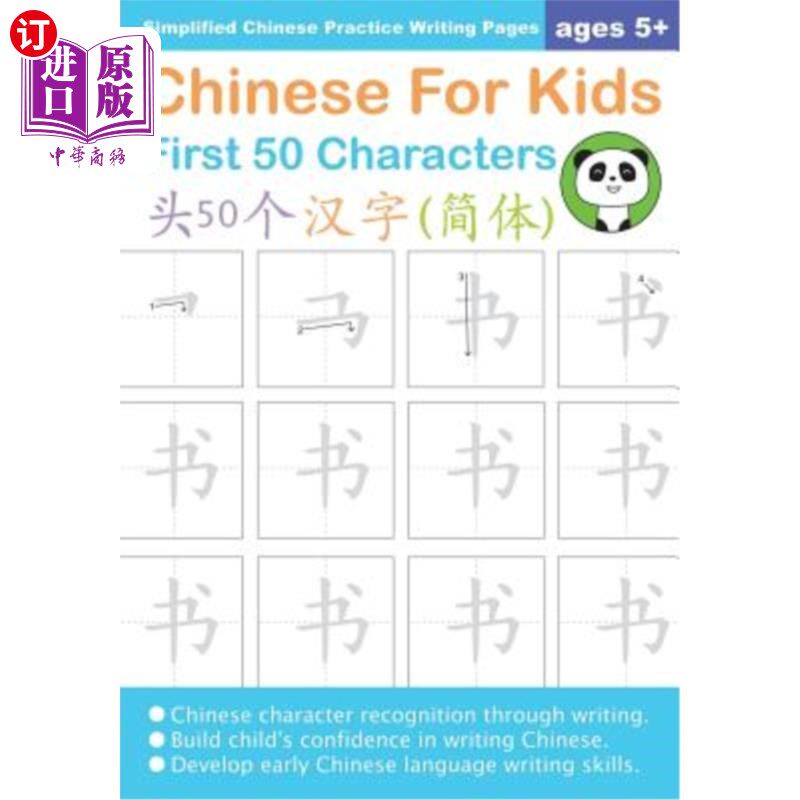 海外直订Chinese For Kids First 50 Characters Ages 5+ (Simplified): Chinese Writing Pract 5岁以上前50个汉字（简体）