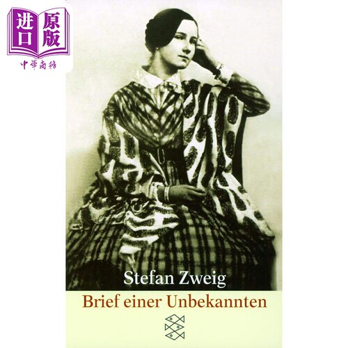 【德文版】一个陌生女人的来信 Brief einer Unbekannten 德语原版 斯蒂芬 茨威格 Stefan Zweig 奥地利知名作家【中商原版】