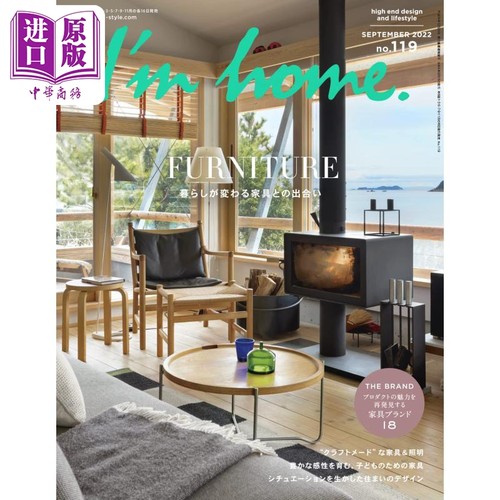 现货 I'm home暮らしを変える家具との出合い 进口艺术 I'm home遇见改变你生活的家具 商店建築社 日文原版【中商原版】