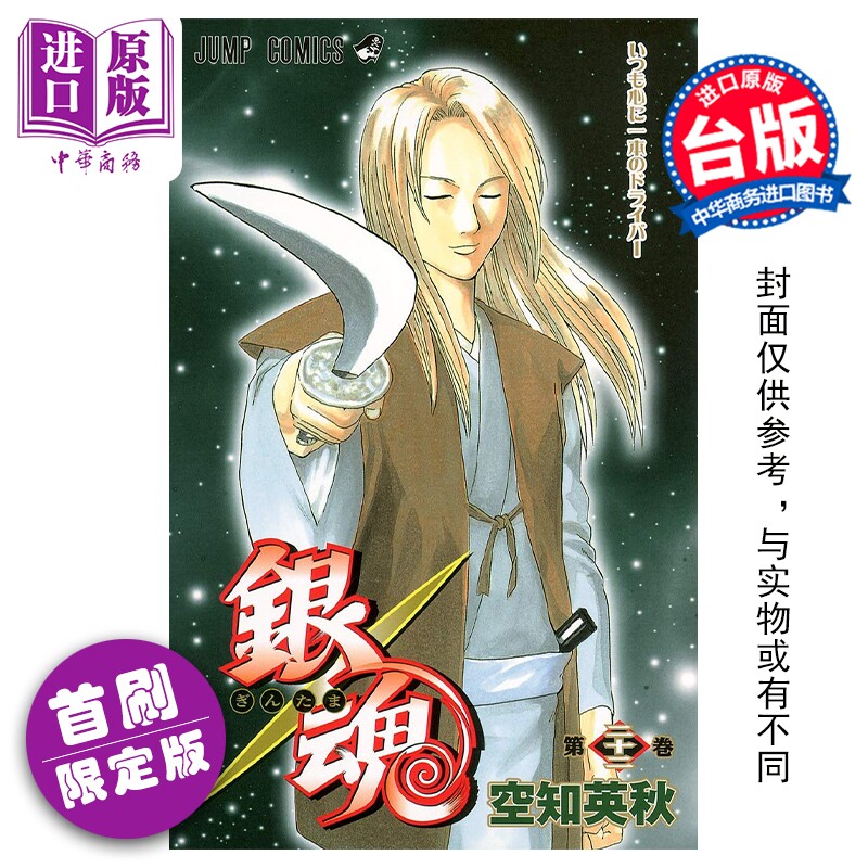 预售 漫画 银魂 爱藏版 首刷限定版 第11集 空知英秋 台版漫画书 东立出版【中商原版】