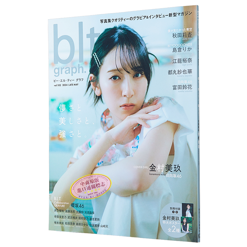 bltgraph.vol.102金村美玖封面