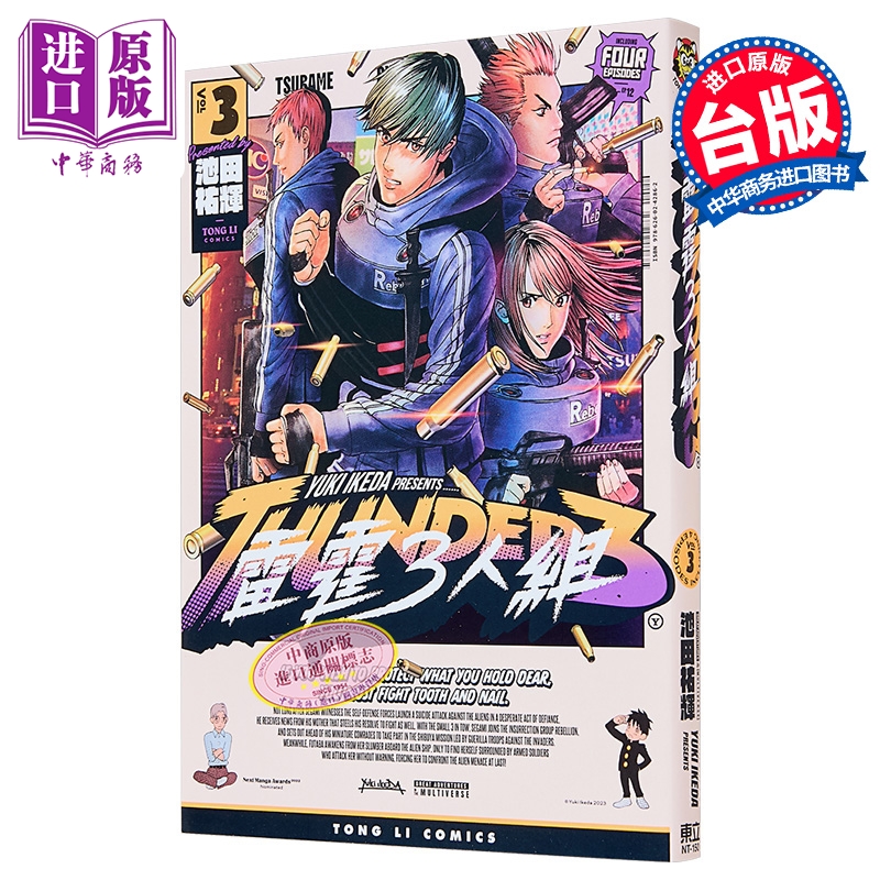 漫画 雷霆3人组 第3集 池田佑辉 台版漫画书 东立出版【中商原版】