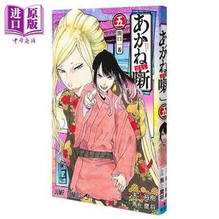 中商原版 漫画 朱音落语 末永裕树 あかね噺 集英社 现货 日文原版 漫画书 2023这本漫画真厉害入选作品