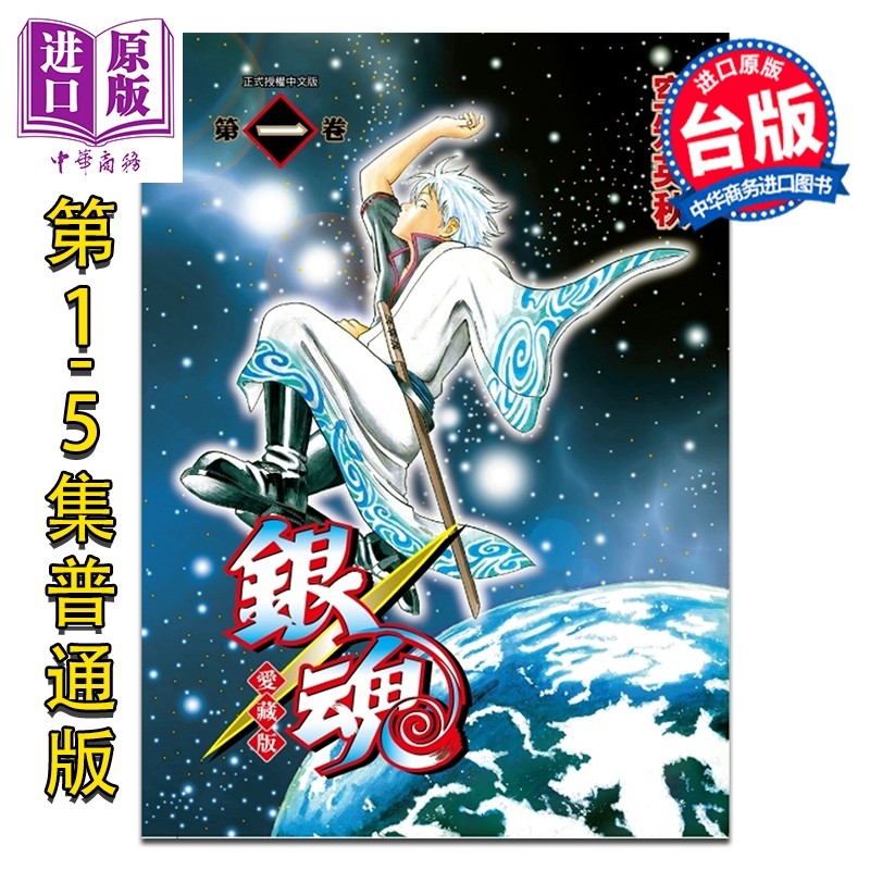 预售 漫画 银魂 爱藏版 第1-5集 普通版 空知英秋 台版漫画书 东立出版【中商原版】,书籍/杂志/报纸,漫画类原版书,淘宝优惠券,粉丝福利购,淘宝优惠卷