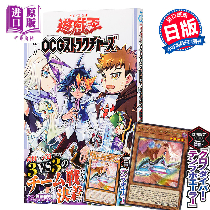 漫画 游戏王 OCG构筑 3 附卡片 クロノダイバー?テンプホエーラー(闇) 佐藤雅史 集英社 日文原版漫画书 遊戯王OCG【中商原版 - 实物图