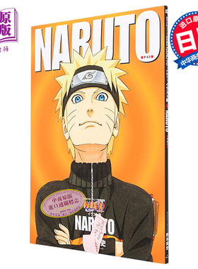 画集 NARUTO 火影忍者插画集 岸本齐史 集英社 NARUTO ナルト イラスト集 漩涡鸣人 宇智波佐助 日文原版画集【中商原版】