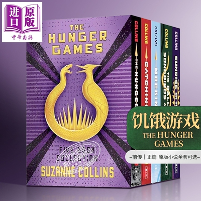 饥饿游戏 前传1-2 + 1-3部 全集可选 精装平装刷边版 英文原版 Hunger Games 5 Book 收割日出收获日出【中商原版】