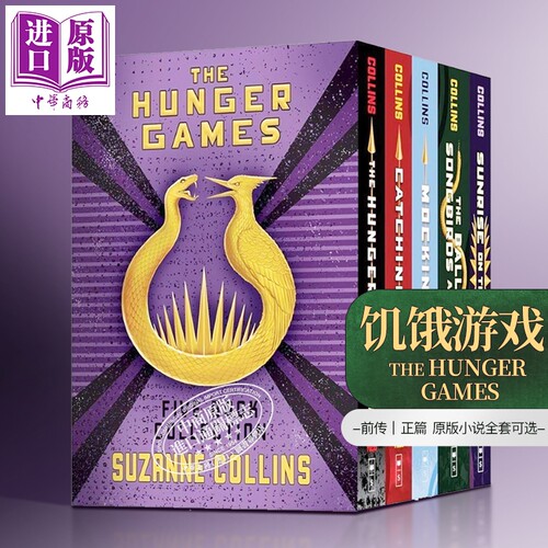 饥饿游戏 前传1-2 + 1-3部 全集可选 精装平装刷边版 英文原版 Hunger Games 5 Book 【中商原版】