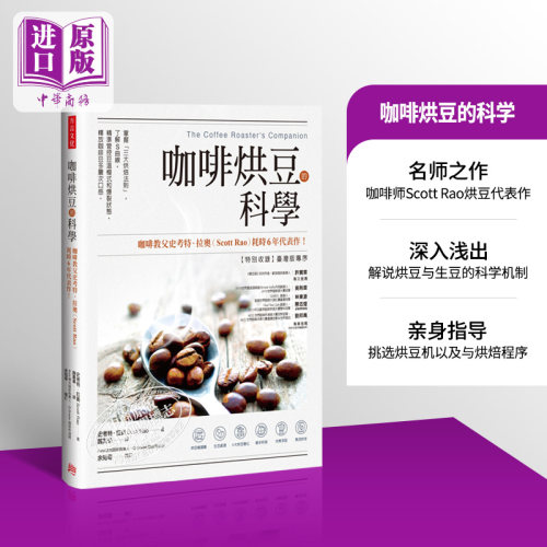 咖啡界追捧必读的烘豆圣经