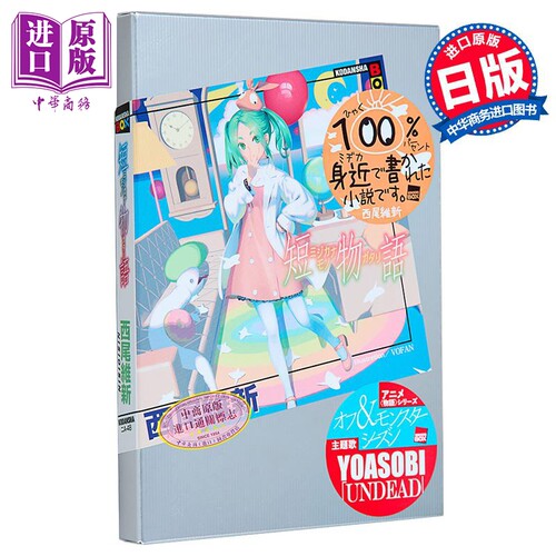 短物语其一西尾维新