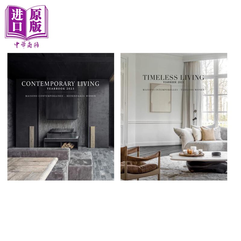 永恒家居设计年鉴+当代家居设计 2023进口艺术 Contemporary Living Yearbook+Timeless Living Yearbook2023【中商原版】