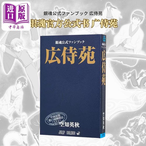 银魂官方指导书广侍苑