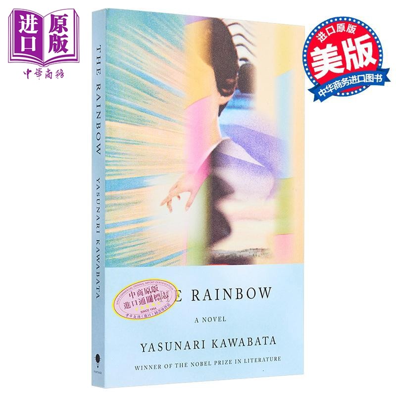 川端康成彩虹几度文学