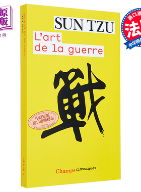 孙子兵法 法文原版 L Art de la guerre 孙武 Sun Tzu【中商原版】