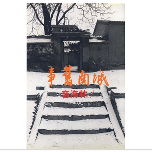 城南旧事 港台原版 林海音 尔雅【中商原版】