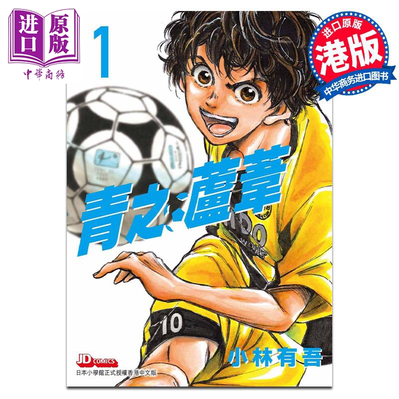 漫画青之芦苇1小林有吾