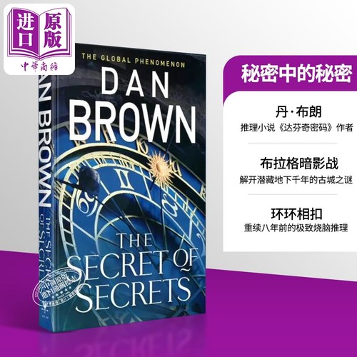 现货 秘密中的秘密 丹布朗 英文原版 The Secret of Secrets Dan Brown 达芬奇密码作者丹布朗新书 英版精装 丹布朗小说英文原版