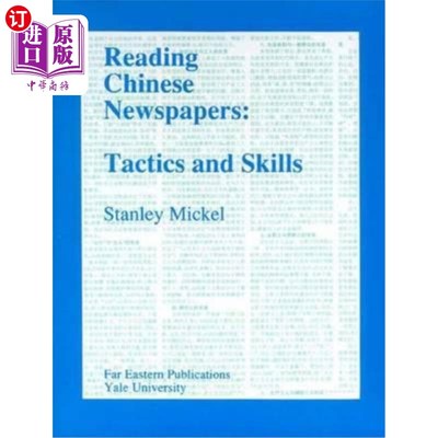 海外直订Reading Chinese Newspapers: Tactics and Skills 阅读中文报纸：策略与技巧