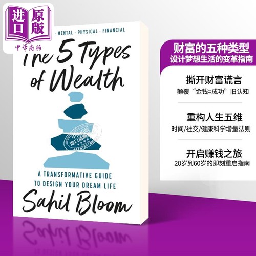 财富的五种类型 设计梦想生活的变革指南 The 5 Types of Wealth 英文原版 Sahil Bloom【中商原版】
