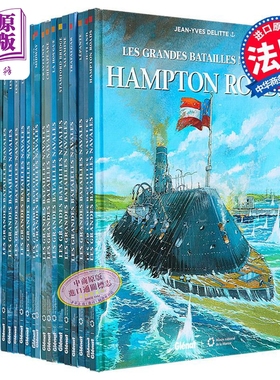 法漫 大海战系列20本 历史漫画 法语漫画 小语种 法文原版 Les Grandes batailles navales Jean Yves Delitte【中商原版】