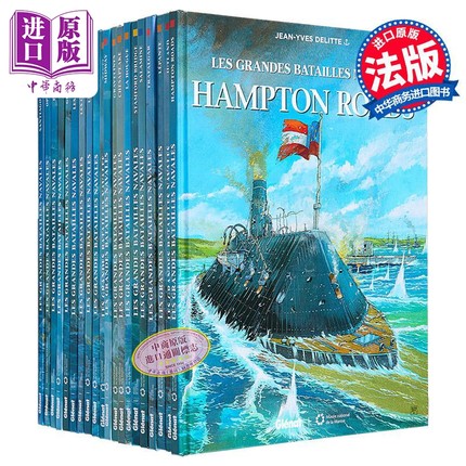 法漫 大海战系列20本 历史漫画 法语漫画 小语种 法文原版 Les Grandes batailles navales Jean Yves Delitte【中商原版】