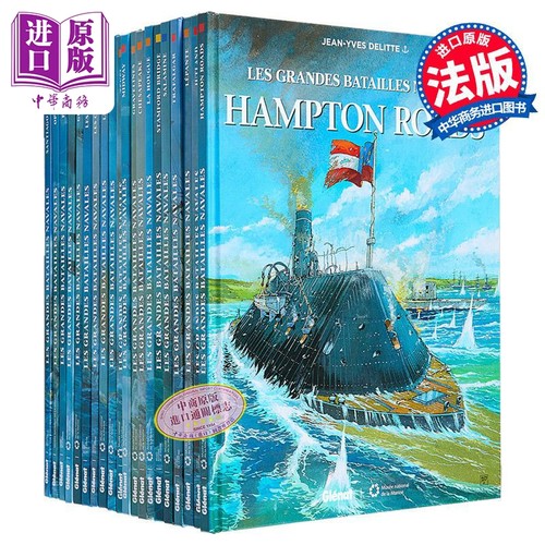 法漫大海战系列20本法文原版