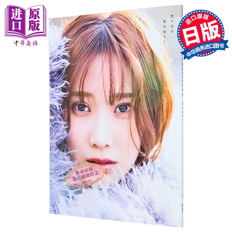 夏吉优子人气声优日文原版