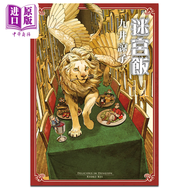 预售漫画迷宫九井谅子台版