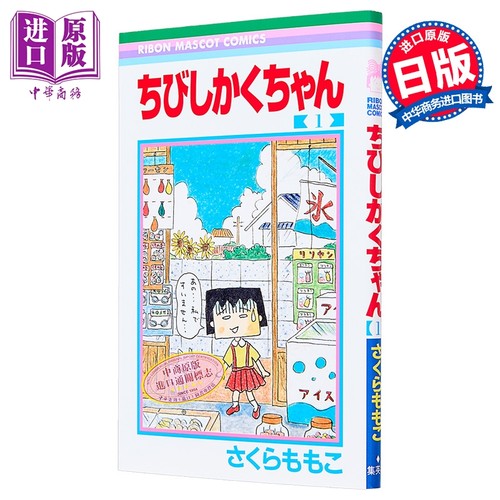 石榴小方子樱桃小丸子