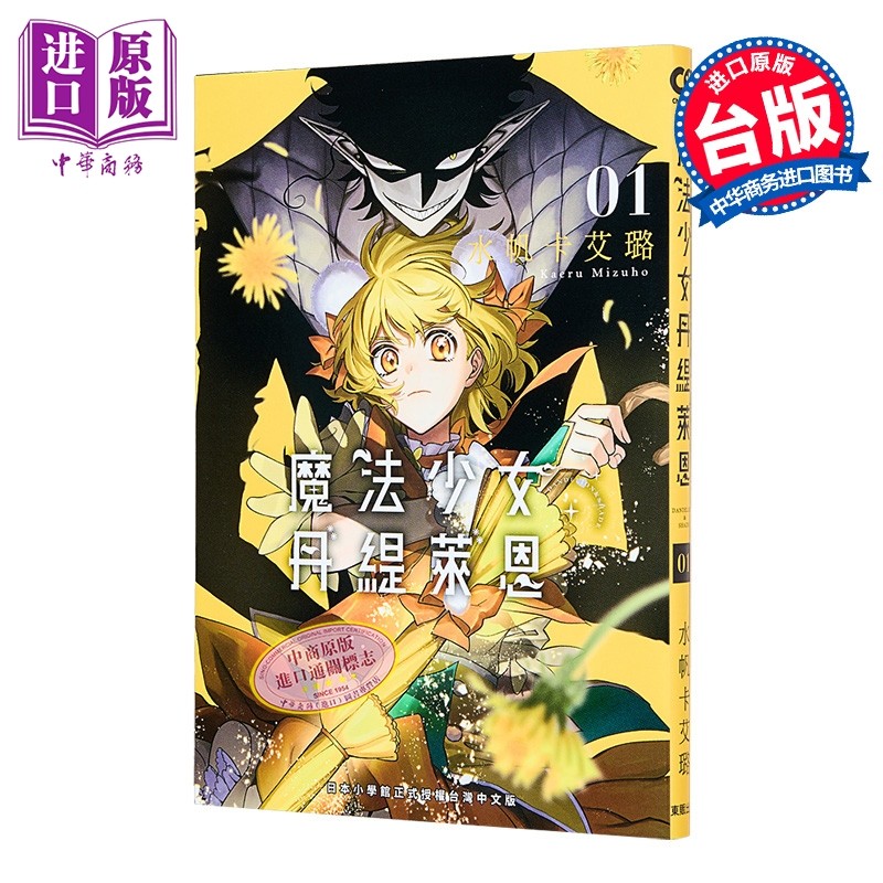 漫画 魔法少女丹缇莱恩 第1集 水帆かえる 台版漫画书 台湾东贩出版【中商原版】,书籍/杂志/报纸,漫画类原版书,淘宝优惠券,粉丝福利购,淘宝优惠卷