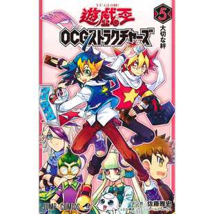 漫画 游戏王 OCG构筑 5 附卡片 魔鍵憑神ーアシュタルトゥ(光) 佐藤雅史 集英社 日文原版漫画书 遊戯王OCG【中商原版】