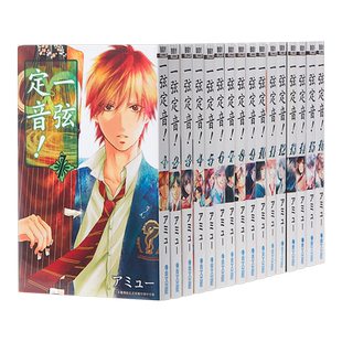 预售 【中商原版】漫画 一弦定音 1-26 アミュー 台版漫画书 青文出版