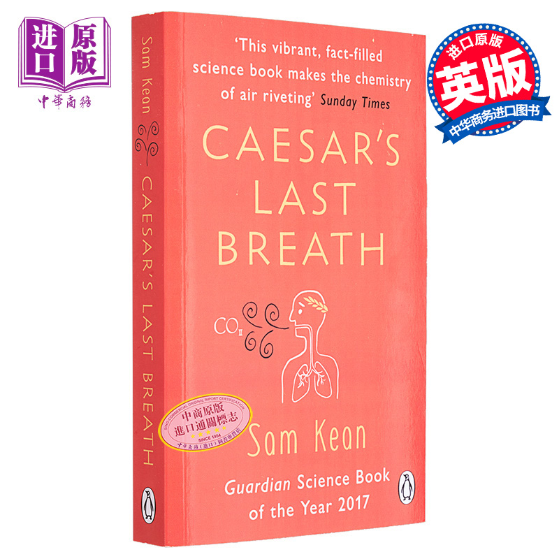 科普读物凯撒的最后一口气