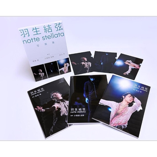 羽生结弦写真集notte stellata3件套附A5文件夹+收纳盒 能登直矢口亨小海途良干 日文原版 羽生結弦YUZURU【中商原版】
