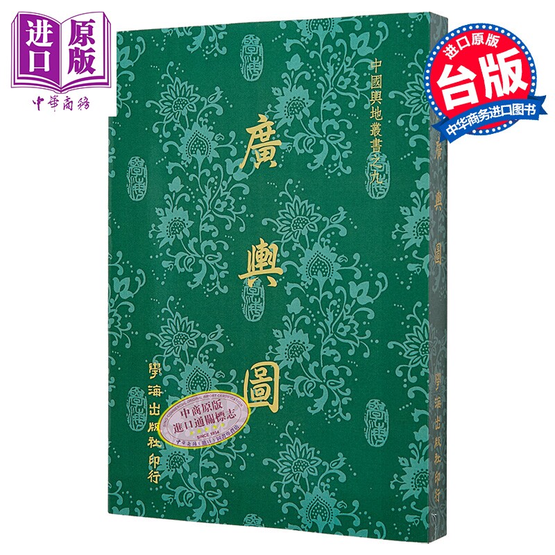 广舆图 港台原版 朱思本 学海出版【中商原版】