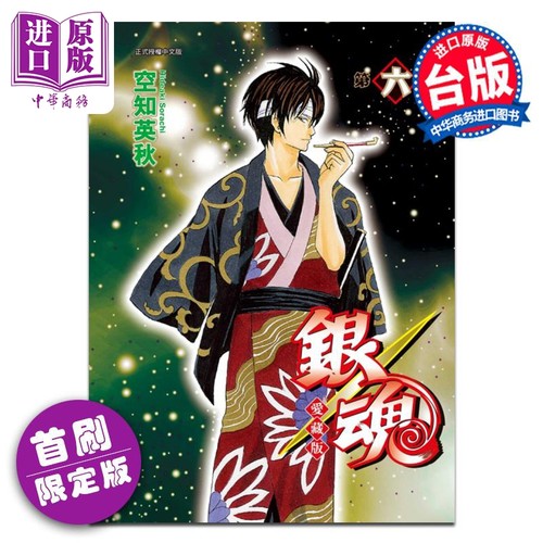 漫画 银魂 爱藏版 首刷限定版 第6集 空知英秋 台版漫画书 东立出版【中商原版】