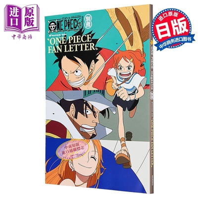 航海王特刊 别册 Focus ON “ONE PIECE FAN LETTER” 粉丝来信特辑 尾田荣一郎 海贼王 集英社 日文原版 ONE PIECE magazine
