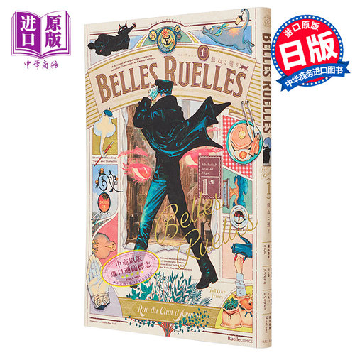 画集 Belles Ruelles 1er 银猫大道 日本人气插画师画集 松尾裕美 实业之日本社 日文原版画集【中商原版】