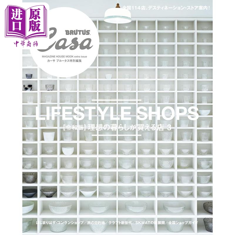 CasaBRUTUS特集能买到理想生活