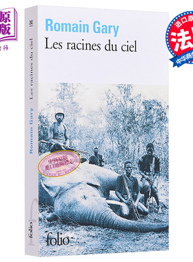 【中商原版】罗曼加里 天根（法文版）法文原版 Les racines du ciel Romain Gary 法文文学