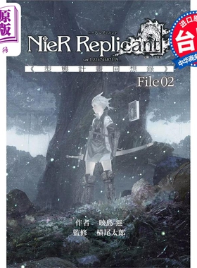 轻小说 尼尔：人工生命 ver.1.22474487139... 《型态计划回想录》File 2 映岛巡 台版轻小说 尖端出版社【中商原版】