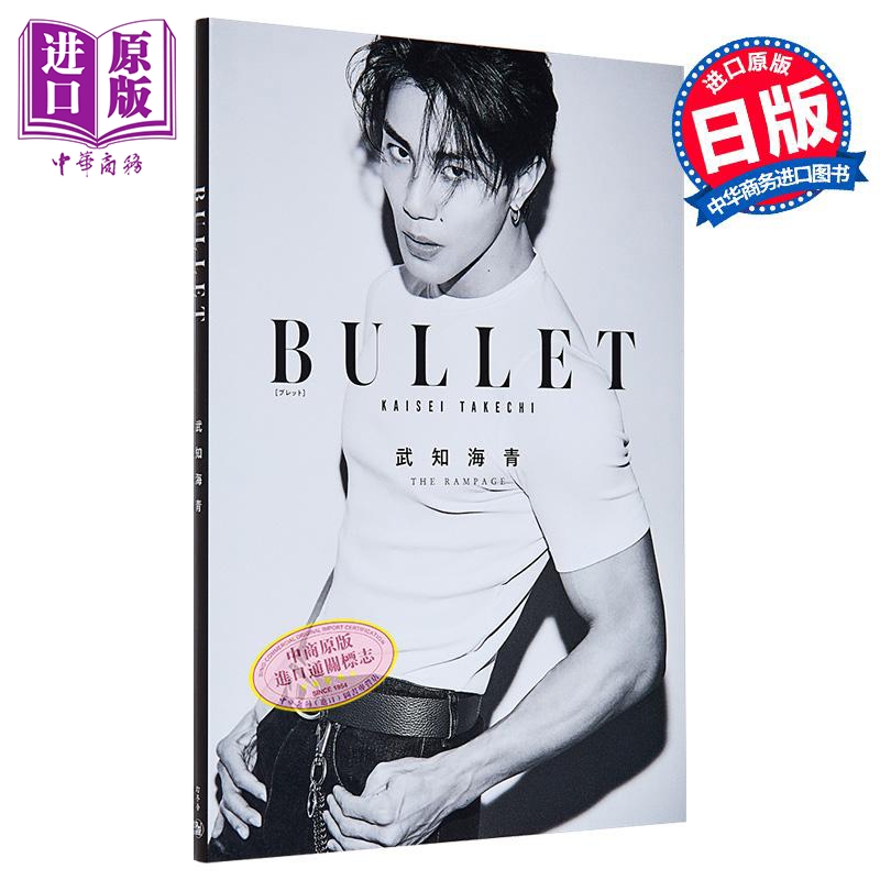 武知海青写真集THERAMPAGE