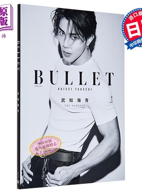 武知海青写真集 BULLET 浪配 THE RAMPAGE 日文原版 武知海青ボディビジュアルブックBULLET【中商原版】