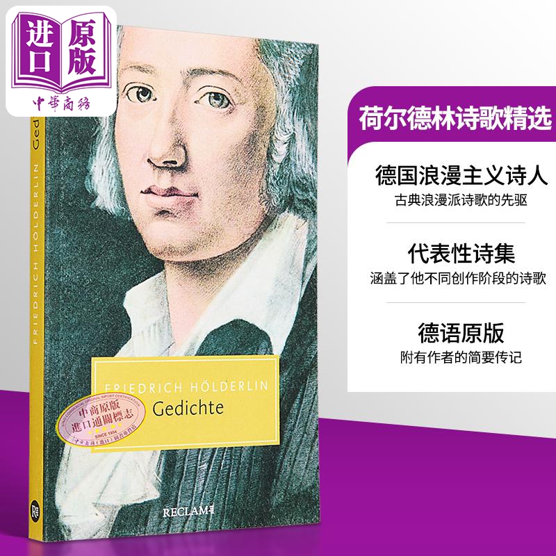 荷尔德林诗歌精选德文原版