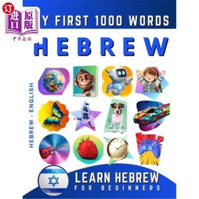 海外直订Learn Hebrew for Beginners, My First 1000 Words: Bilingual Hebrew - English Lang 为初学者学习希伯来语，我的