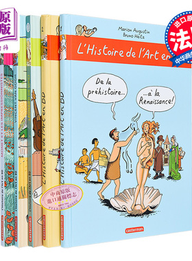 现货 漫画艺术史 从史前到现代艺术 达芬奇 梵高 莫奈 印象派 法文原版 Marion Augustin 历史 百科 绘本【中商原版】